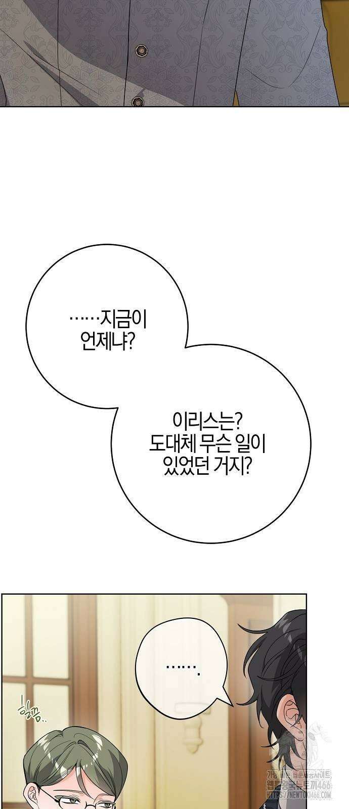 시한부의 아이까지 뺏으려 합니다 73화 41