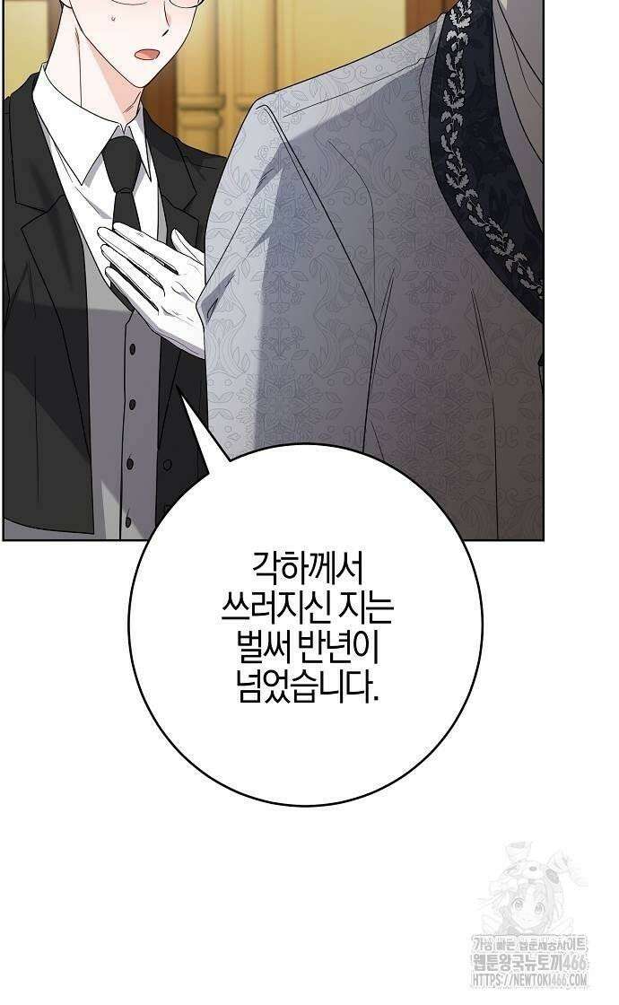 시한부의 아이까지 뺏으려 합니다 73화 42