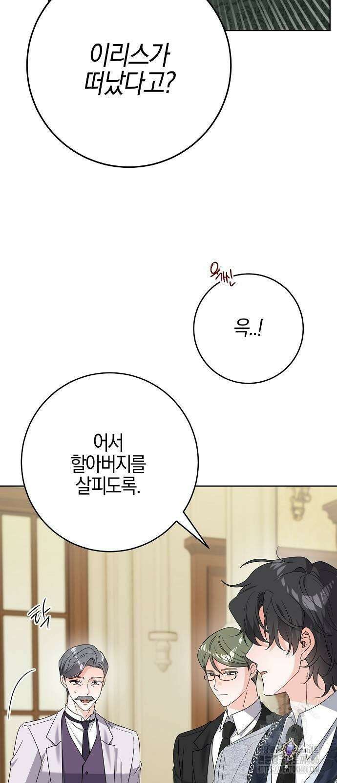 시한부의 아이까지 뺏으려 합니다 73화 44