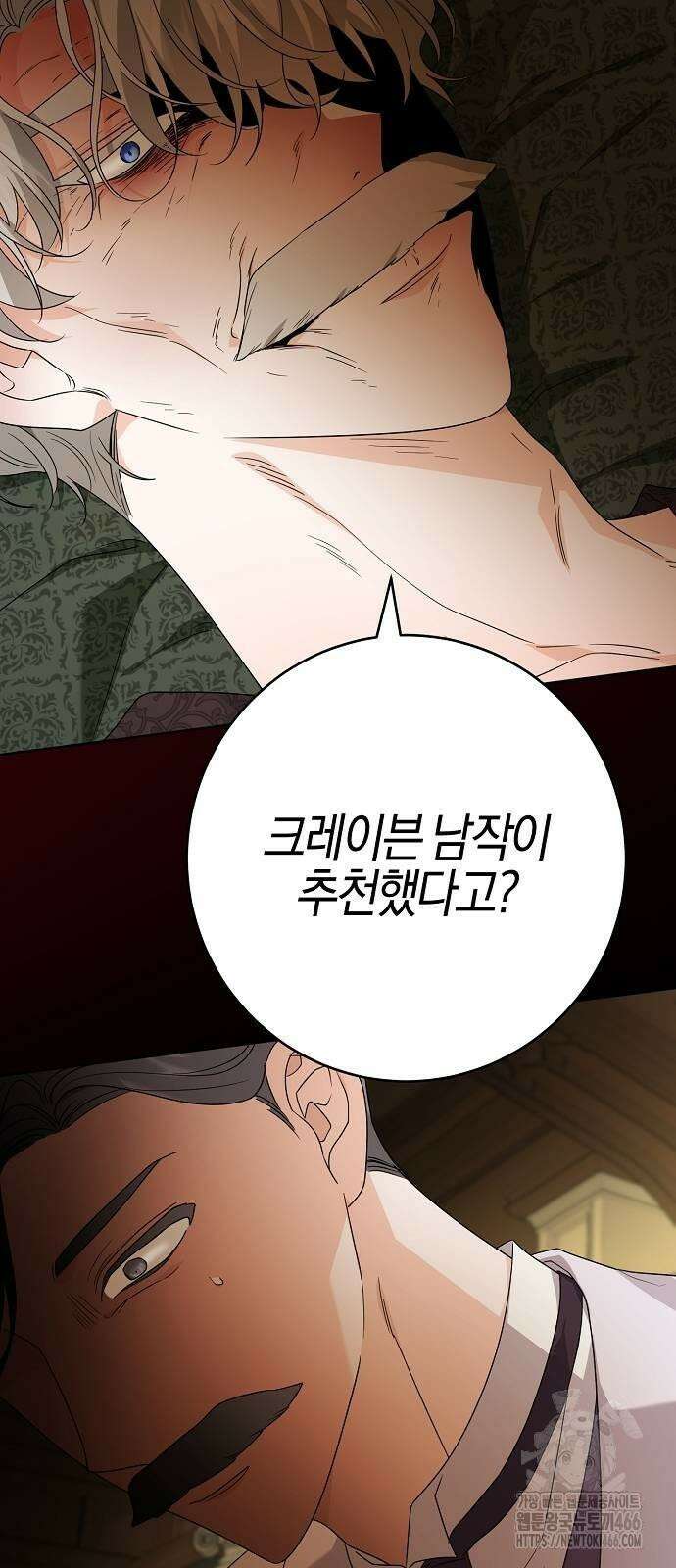시한부의 아이까지 뺏으려 합니다 73화 47