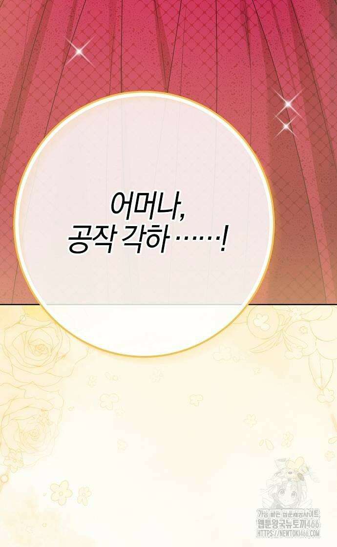 시한부의 아이까지 뺏으려 합니다 73화 51