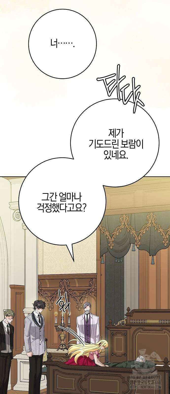 시한부의 아이까지 뺏으려 합니다 73화 52