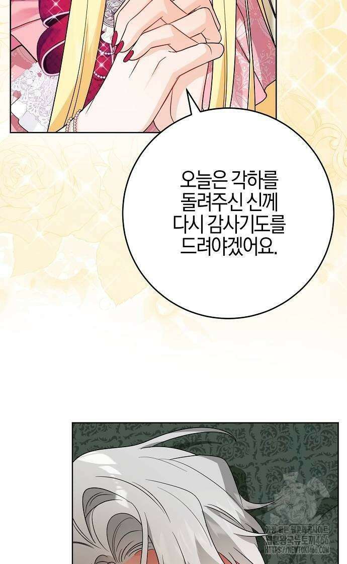 시한부의 아이까지 뺏으려 합니다 73화 54