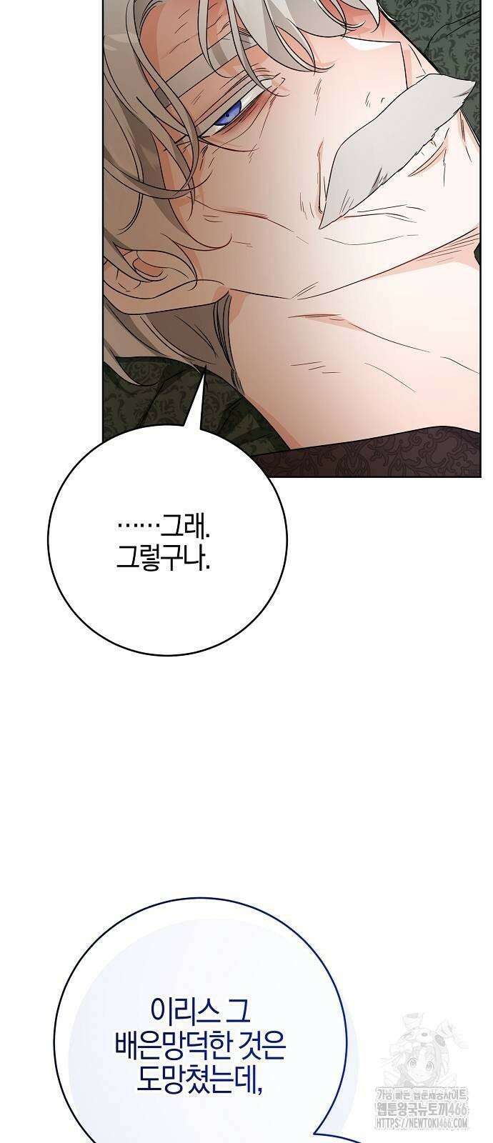 시한부의 아이까지 뺏으려 합니다 73화 55