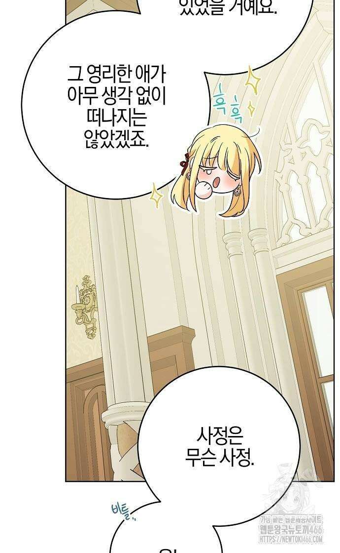 시한부의 아이까지 뺏으려 합니다 73화 57