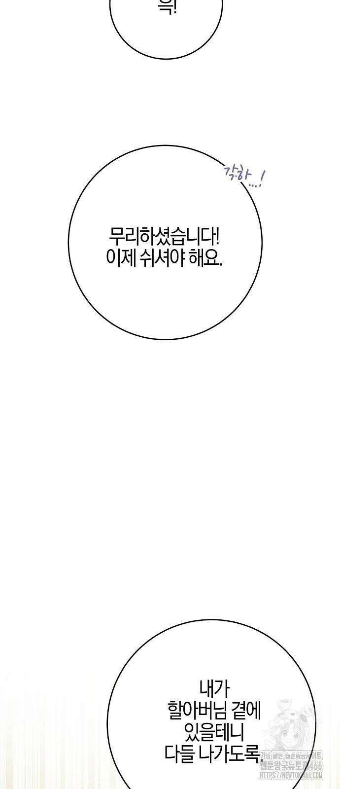 시한부의 아이까지 뺏으려 합니다 73화 58
