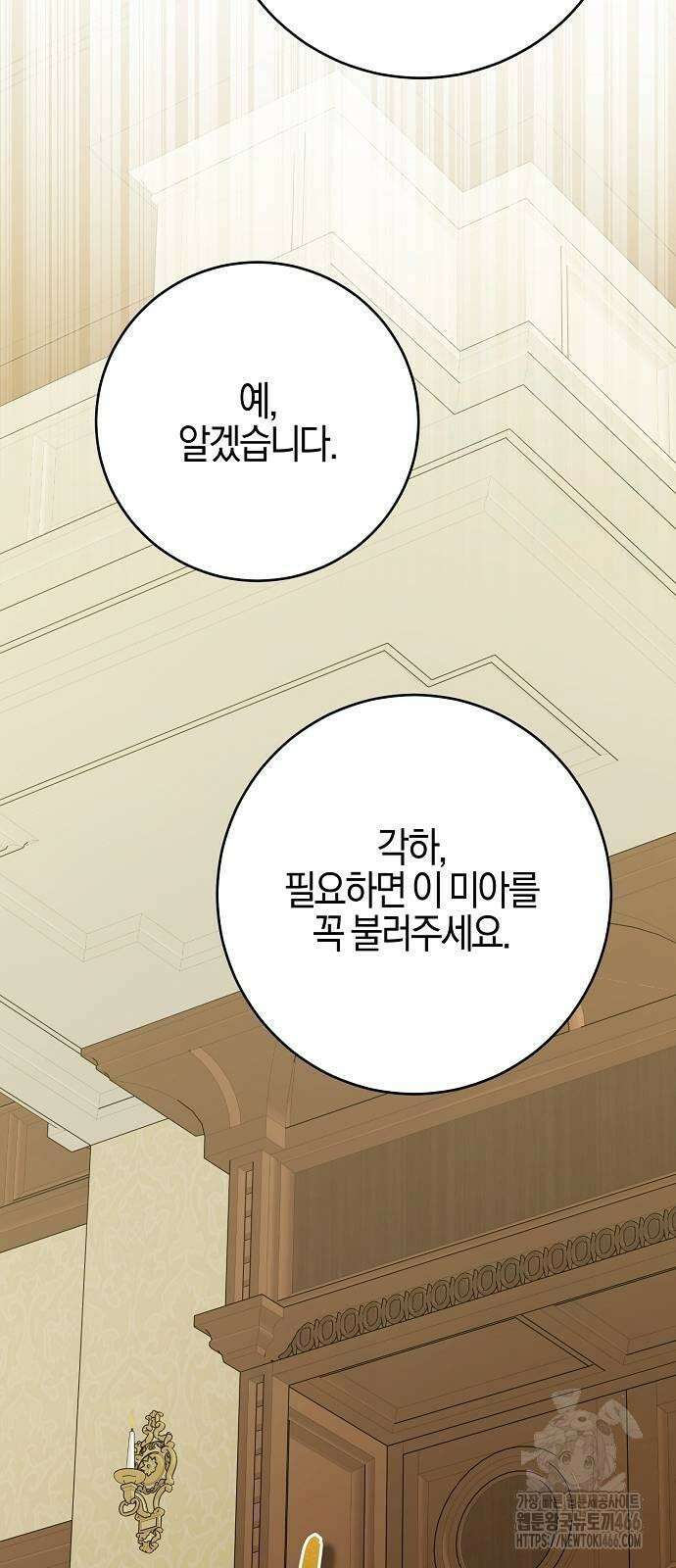 시한부의 아이까지 뺏으려 합니다 73화 59