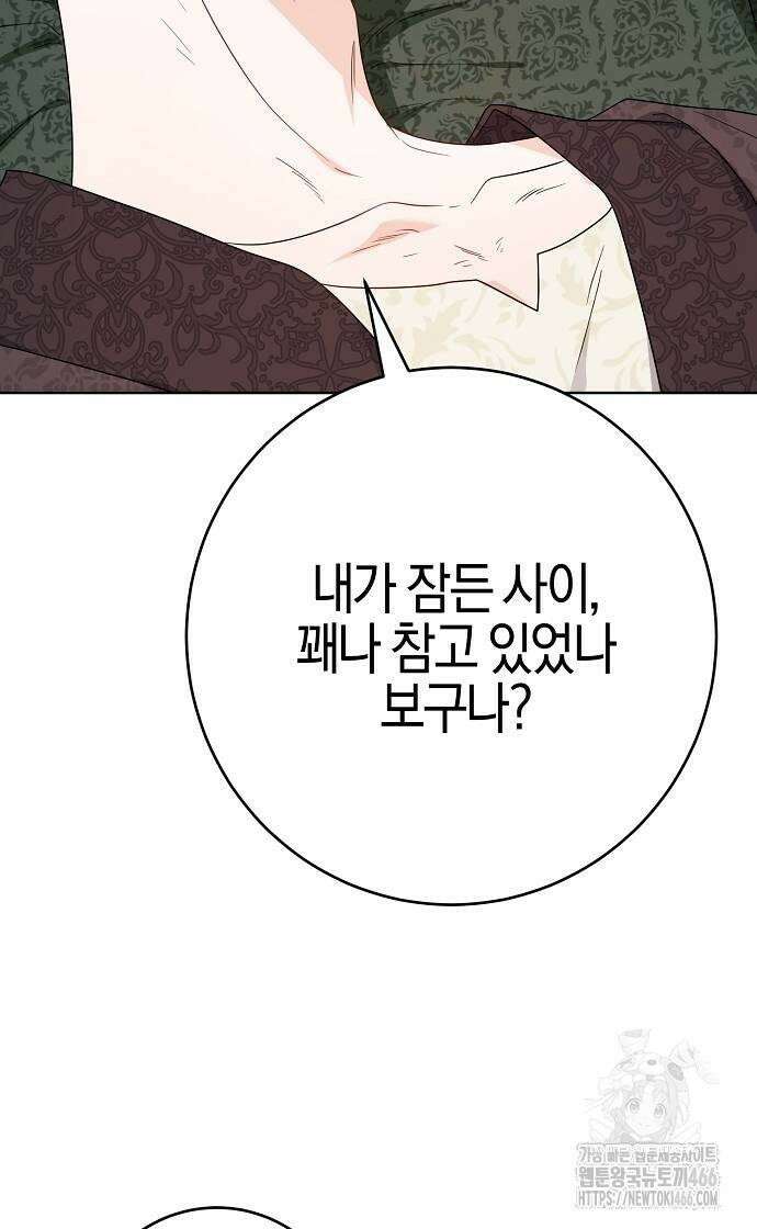 시한부의 아이까지 뺏으려 합니다 73화 63