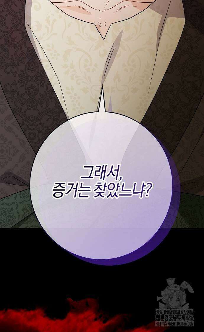 시한부의 아이까지 뺏으려 합니다 73화 66