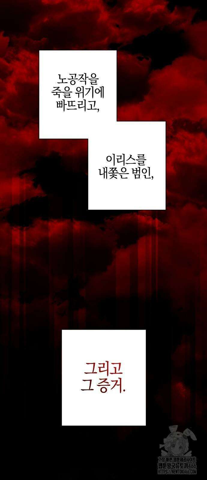 시한부의 아이까지 뺏으려 합니다 73화 67