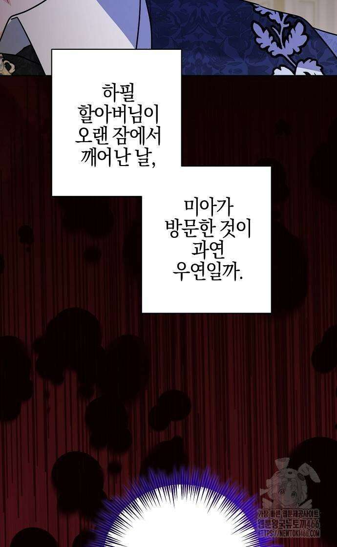 시한부의 아이까지 뺏으려 합니다 73화 69