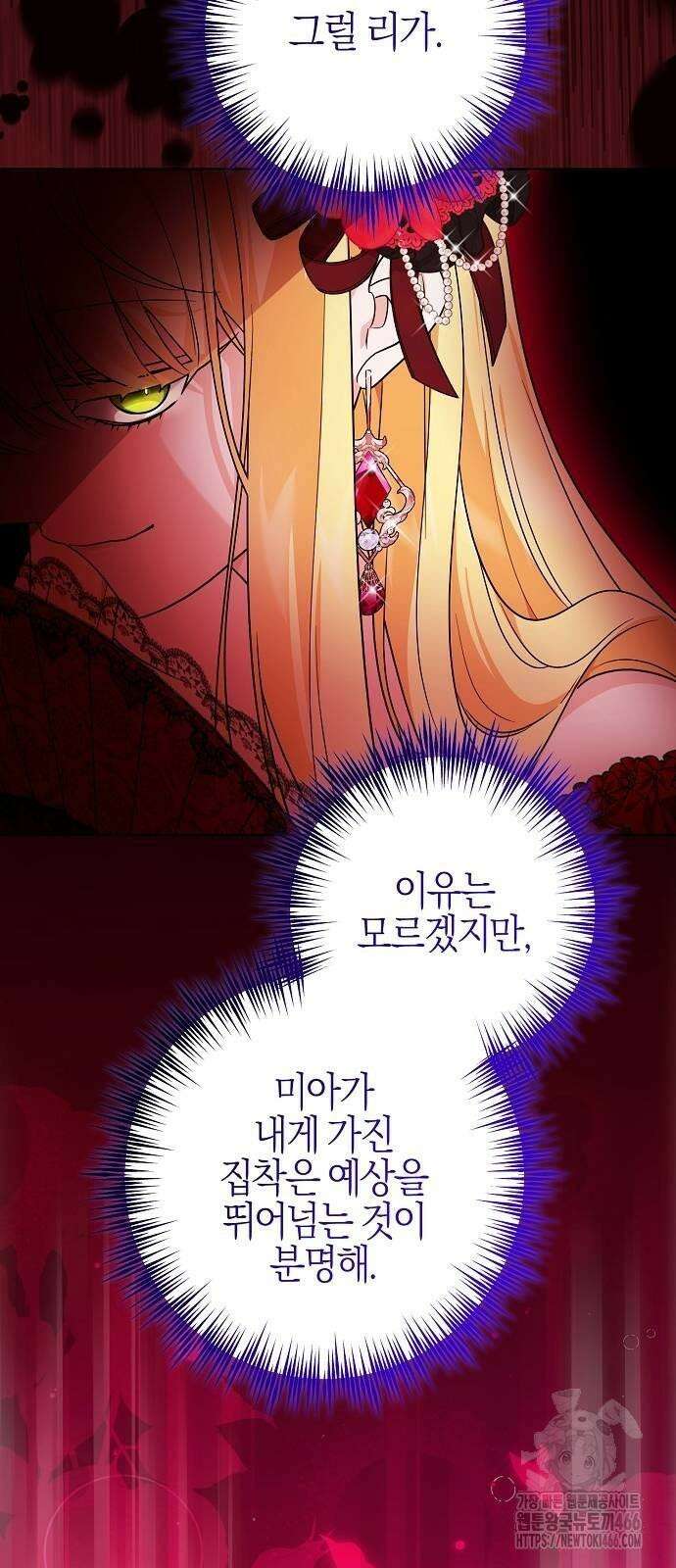 시한부의 아이까지 뺏으려 합니다 73화 70