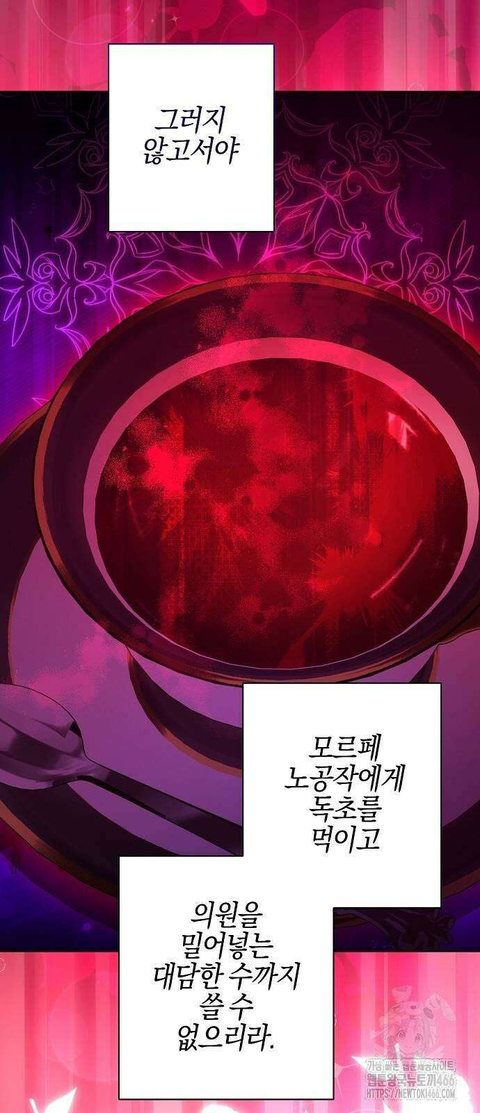 시한부의 아이까지 뺏으려 합니다 73화 71