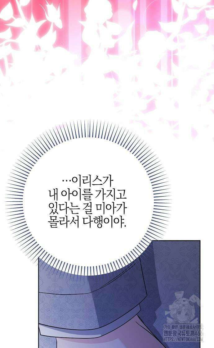 시한부의 아이까지 뺏으려 합니다 73화 72