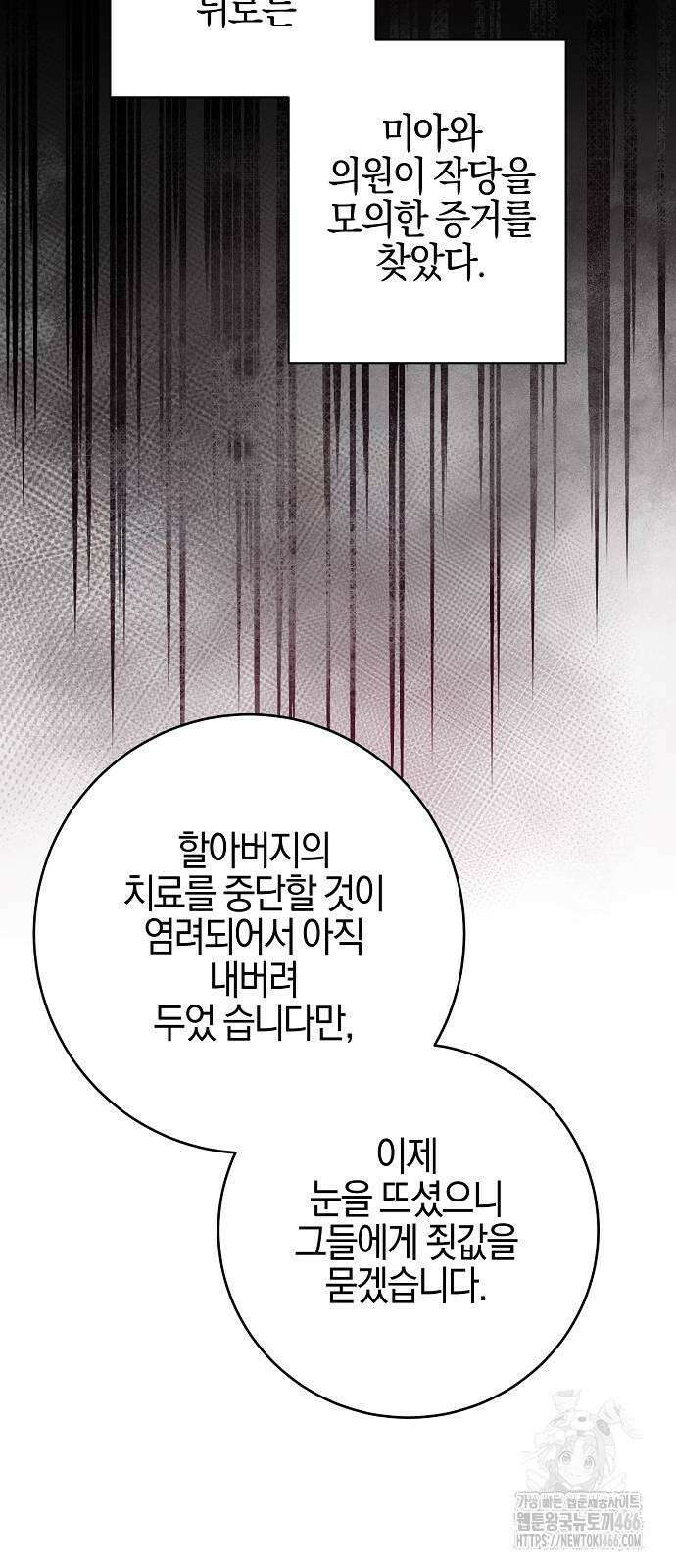시한부의 아이까지 뺏으려 합니다 73화 74