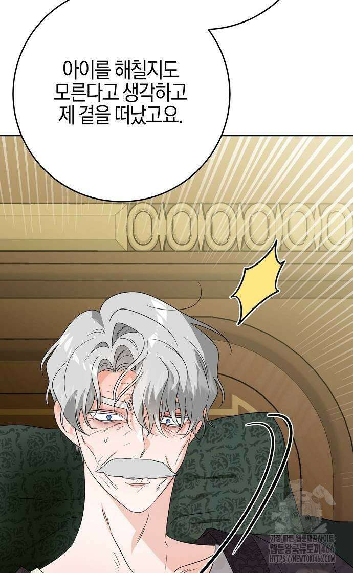 시한부의 아이까지 뺏으려 합니다 73화 78