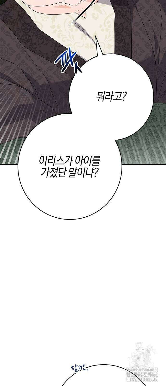 시한부의 아이까지 뺏으려 합니다 73화 79