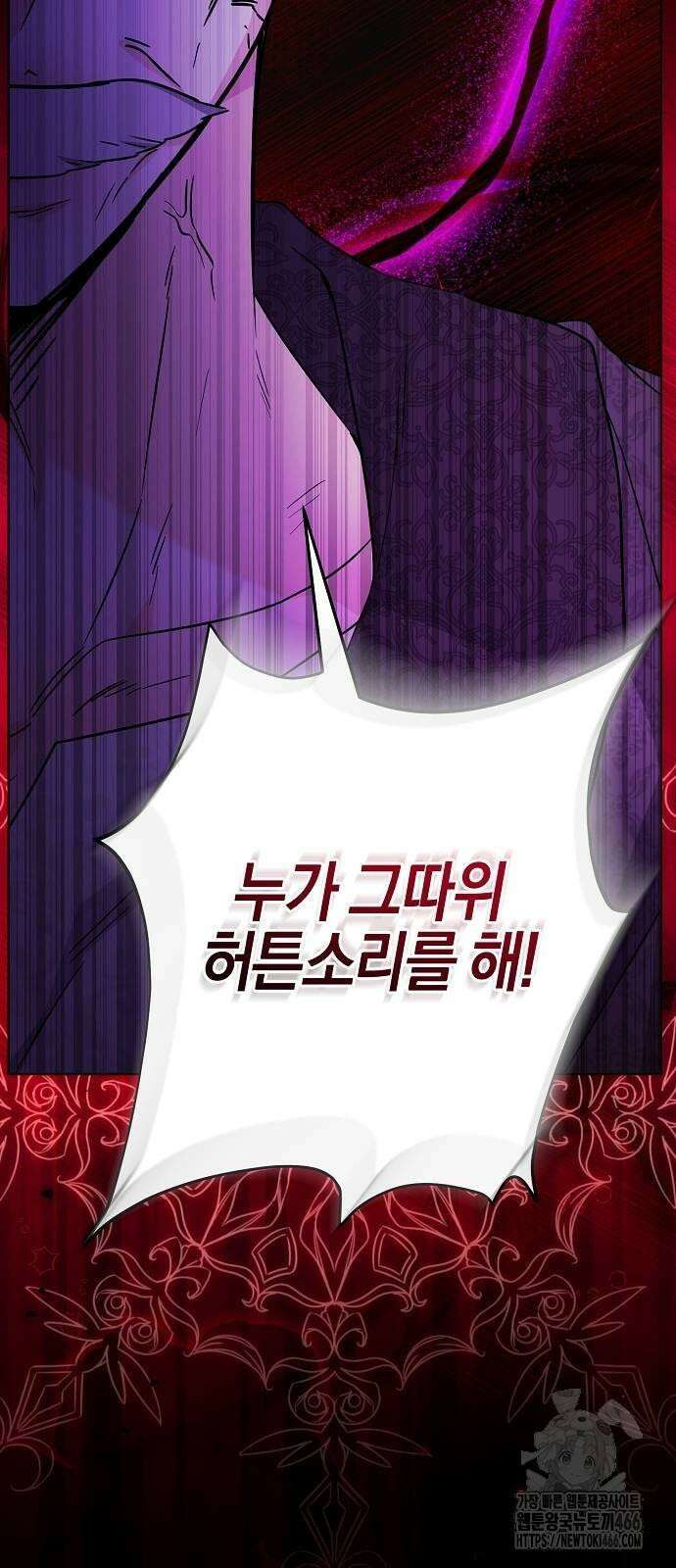 시한부의 아이까지 뺏으려 합니다 73화 82