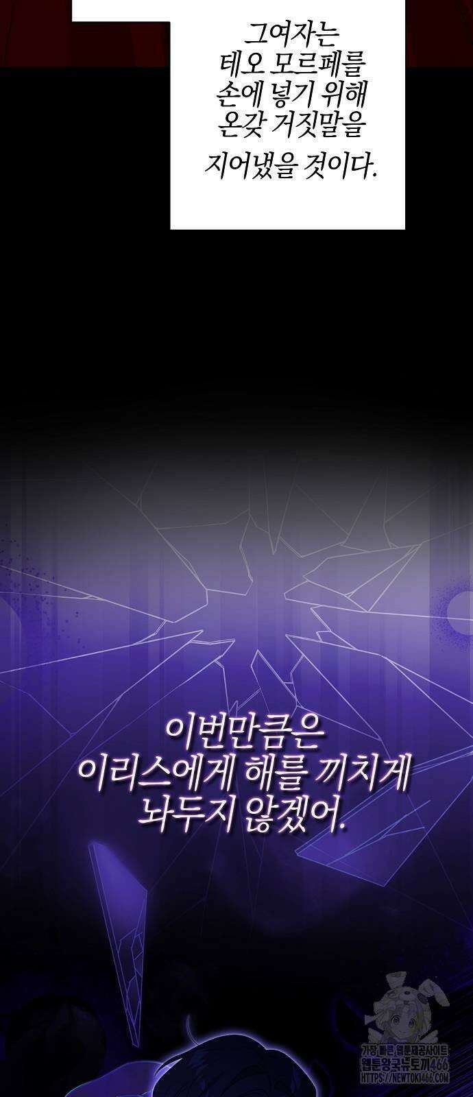 시한부의 아이까지 뺏으려 합니다 73화 85