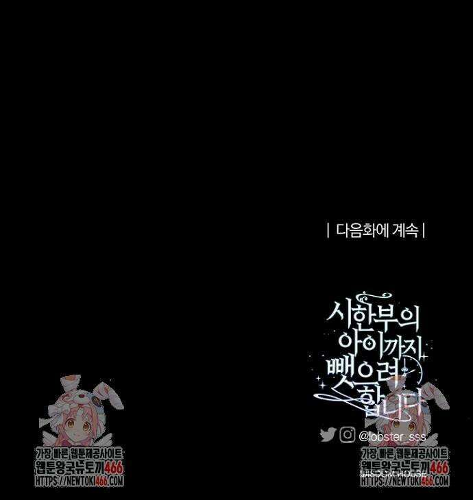 시한부의 아이까지 뺏으려 합니다 73화 87