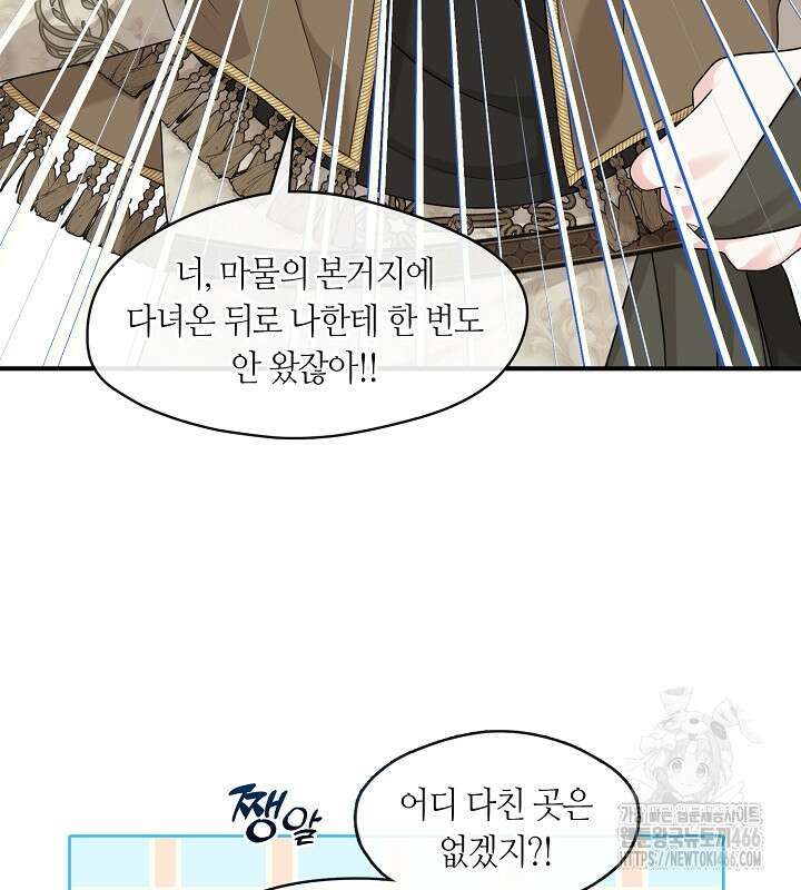 프린세스 플레이어 65화 8