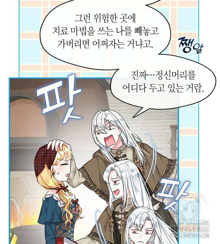 프린세스 플레이어 65화 9