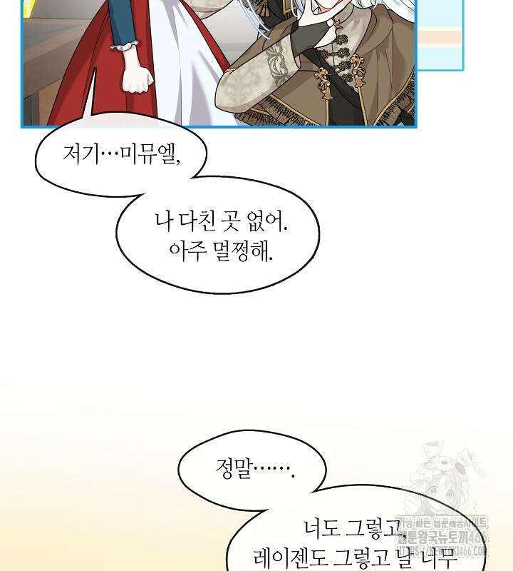 프린세스 플레이어 65화 10
