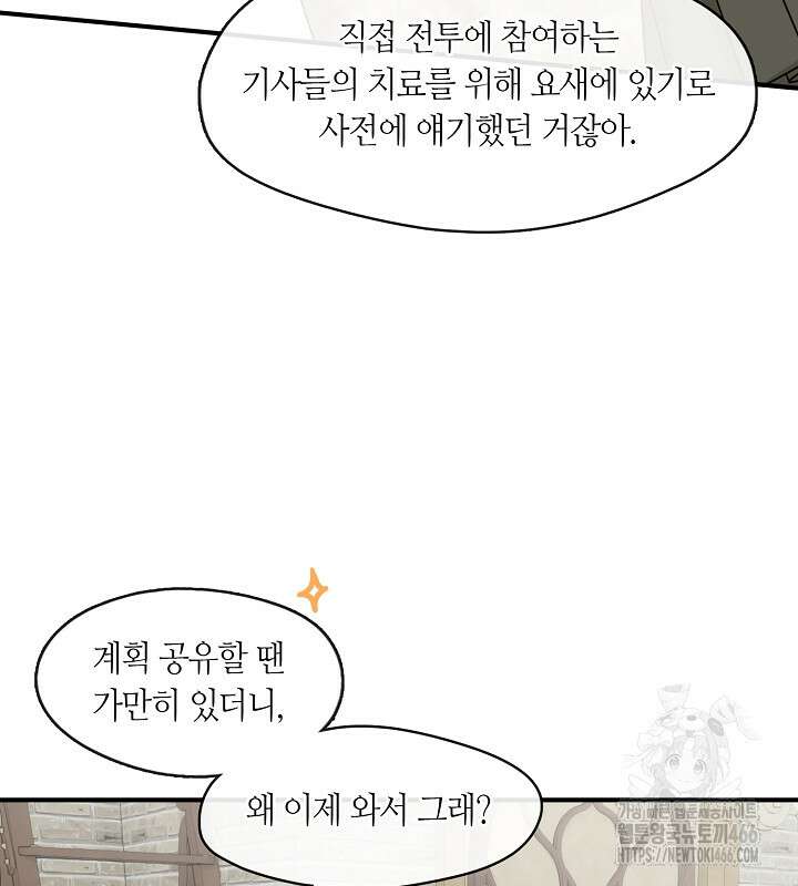 프린세스 플레이어 65화 18