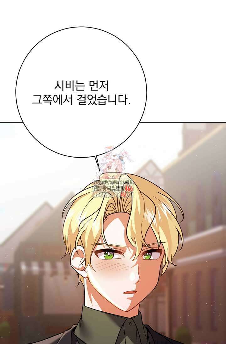 한 줄짜리 영애였을 터 209화 1