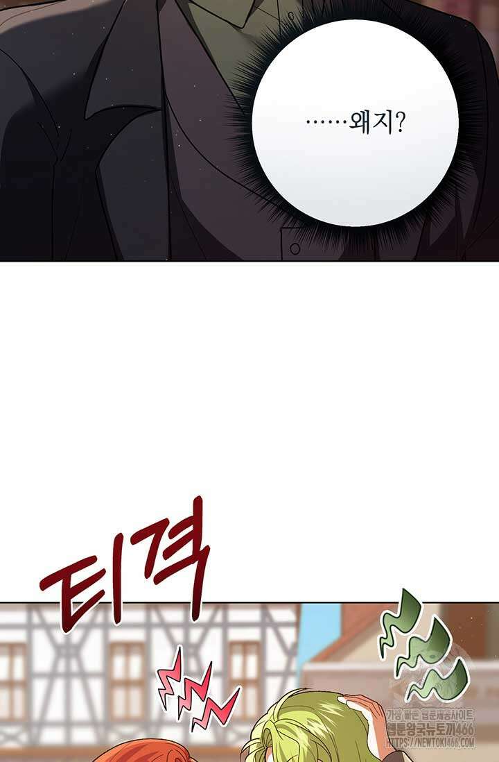 한 줄짜리 영애였을 터 209화 2