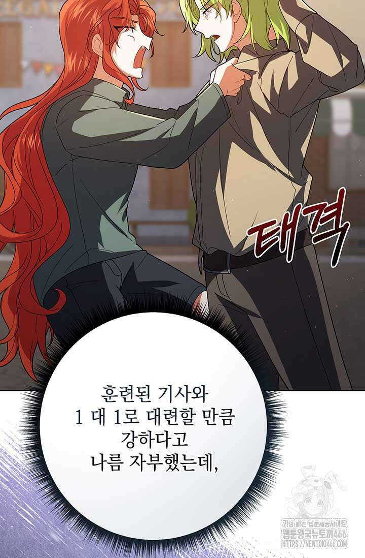 한 줄짜리 영애였을 터 209화 3