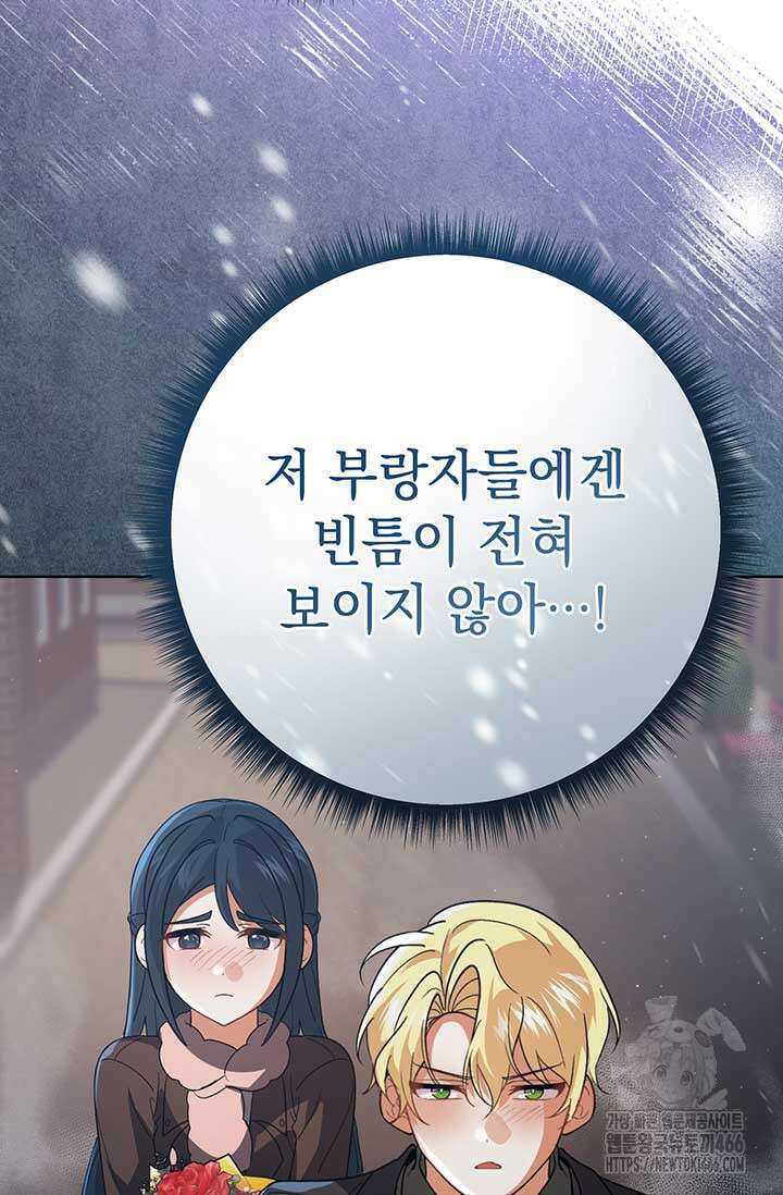 한 줄짜리 영애였을 터 209화 4