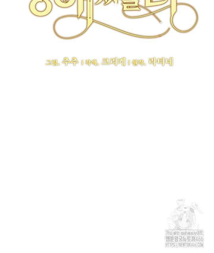 한 줄짜리 영애였을 터 209화 7