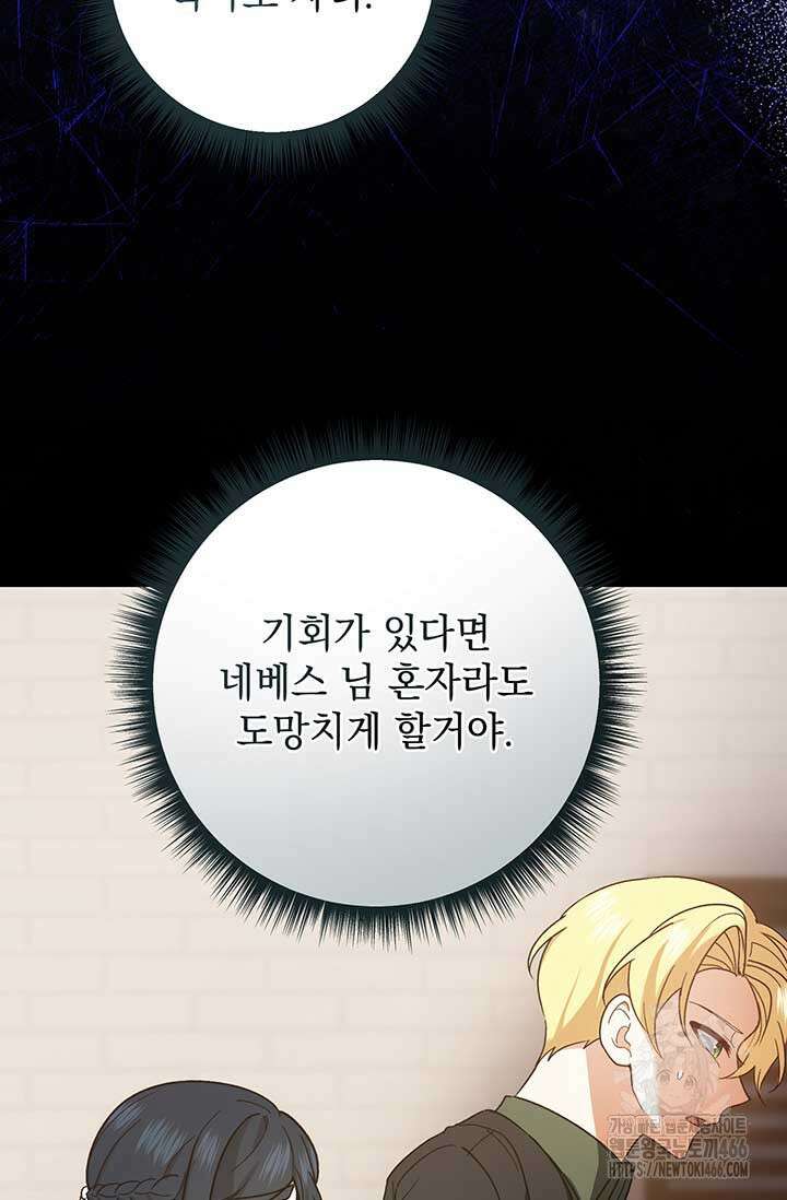 한 줄짜리 영애였을 터 209화 10