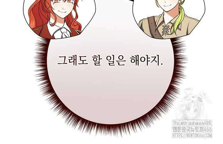 한 줄짜리 영애였을 터 209화 18