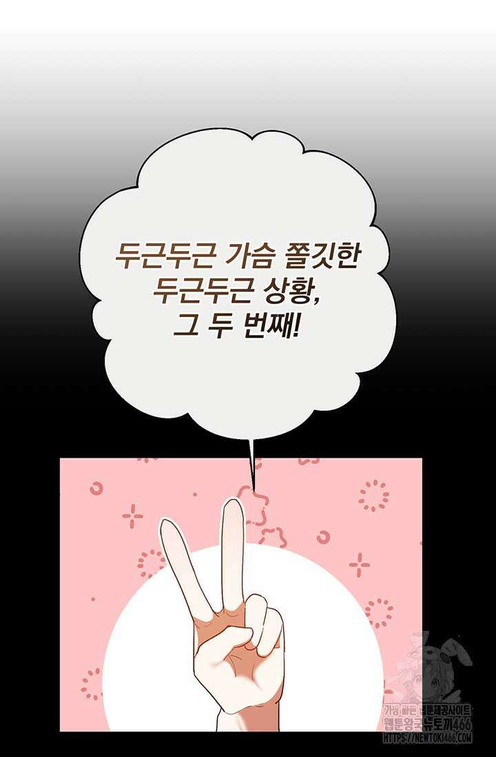 한 줄짜리 영애였을 터 209화 19