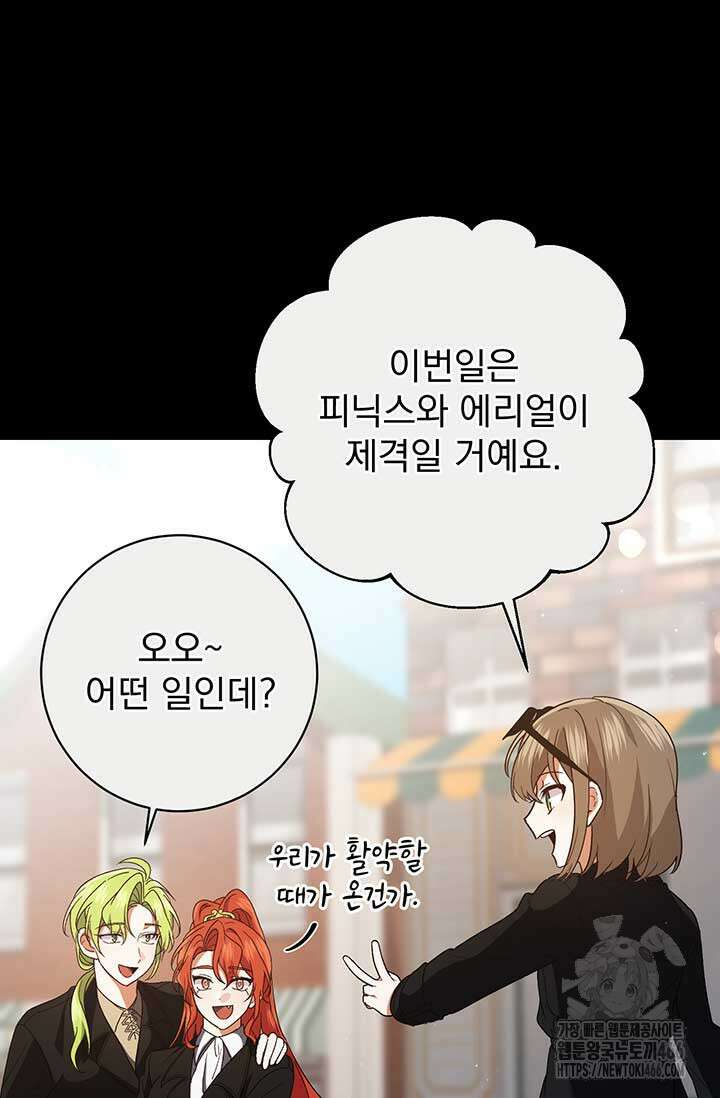 한 줄짜리 영애였을 터 209화 20