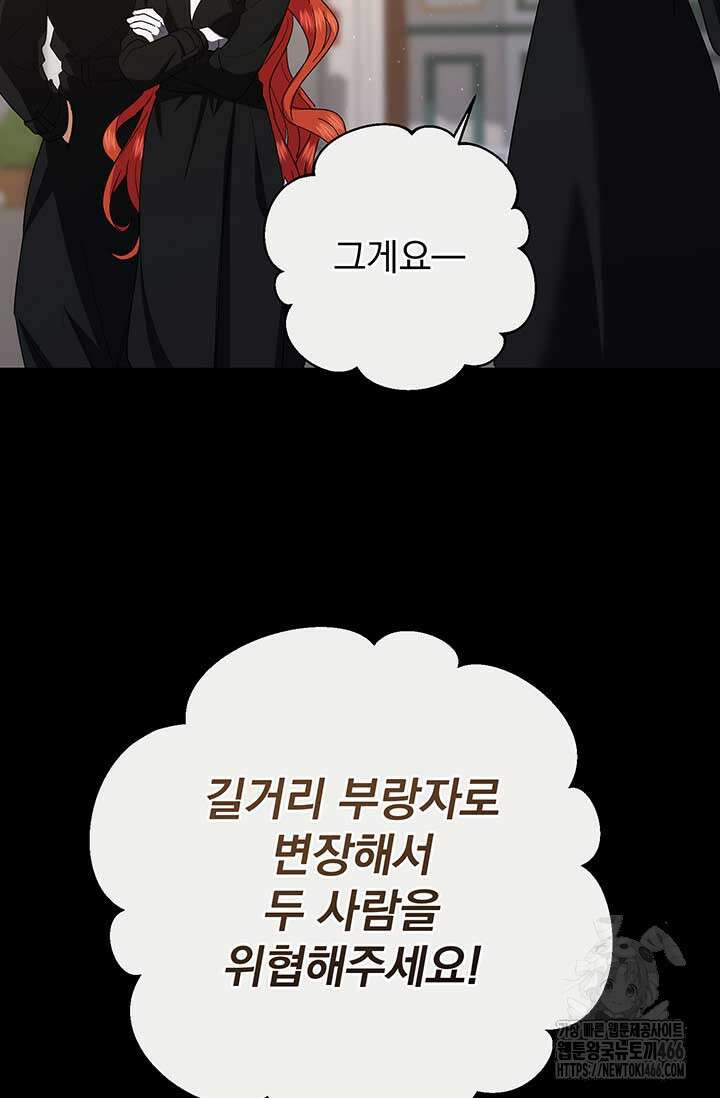 한 줄짜리 영애였을 터 209화 21