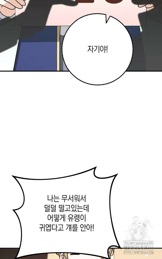 친구끼리 이러는 거 아니야 61화 2