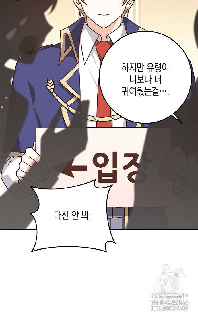 친구끼리 이러는 거 아니야 61화 3