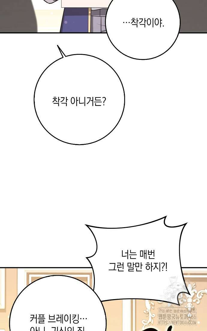 친구끼리 이러는 거 아니야 61화 5