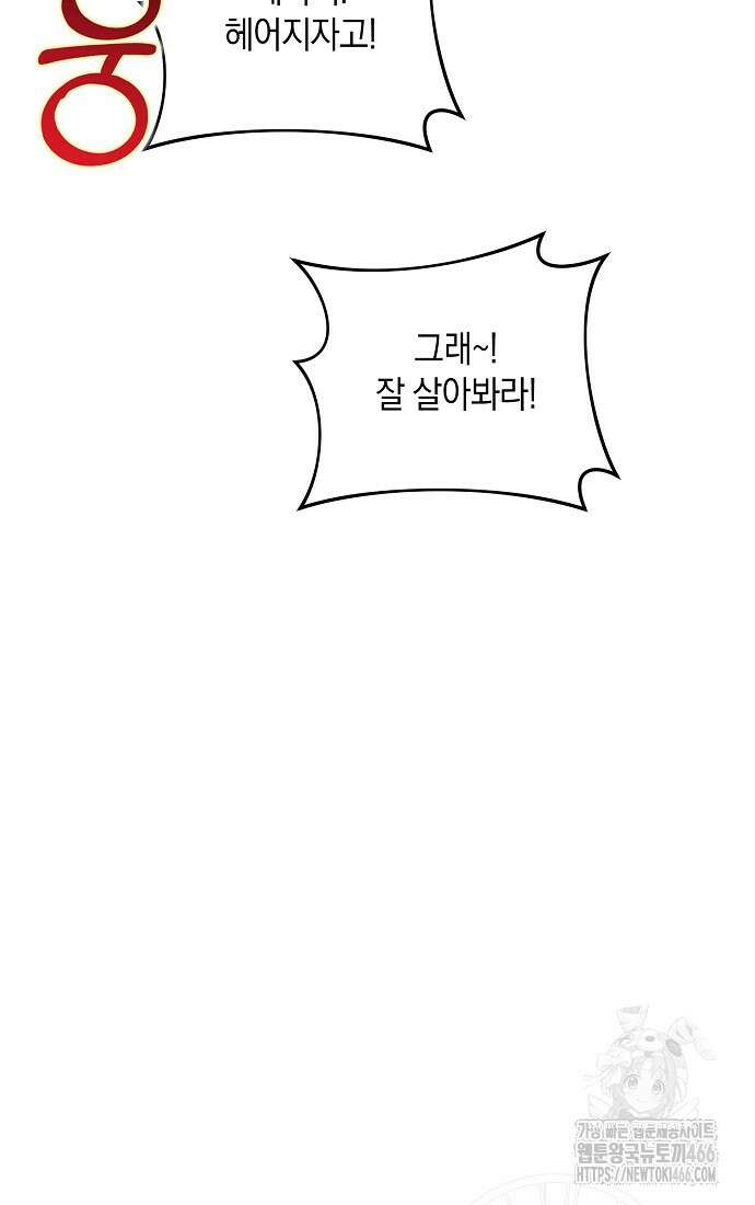 친구끼리 이러는 거 아니야 61화 7