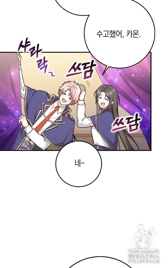 친구끼리 이러는 거 아니야 61화 9