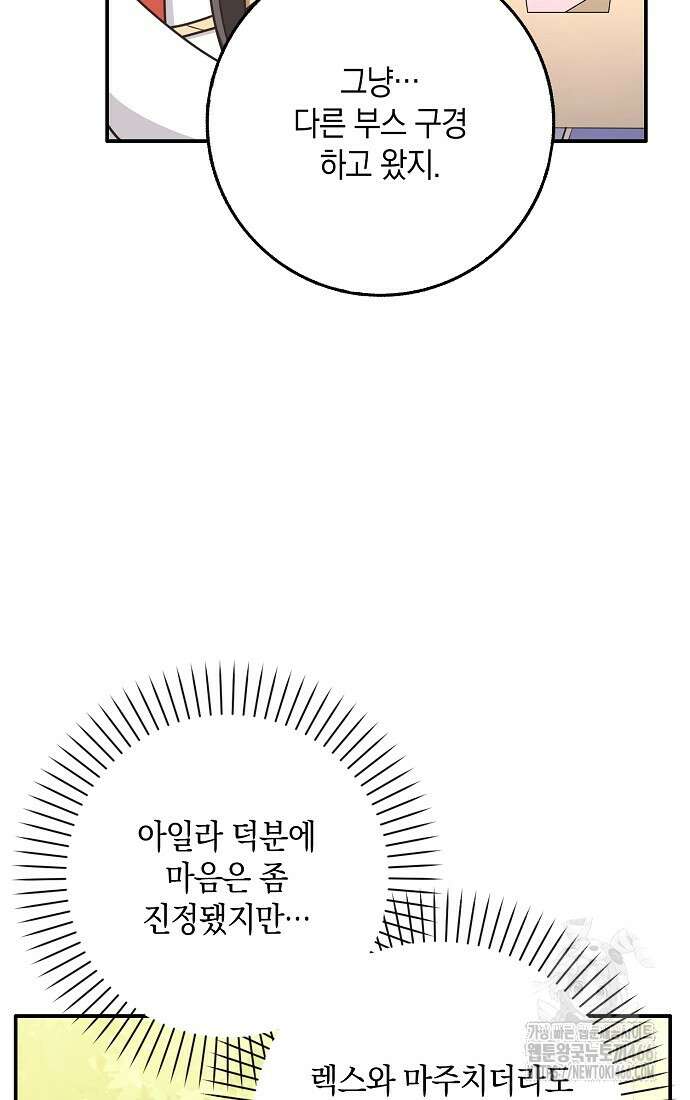 친구끼리 이러는 거 아니야 61화 11