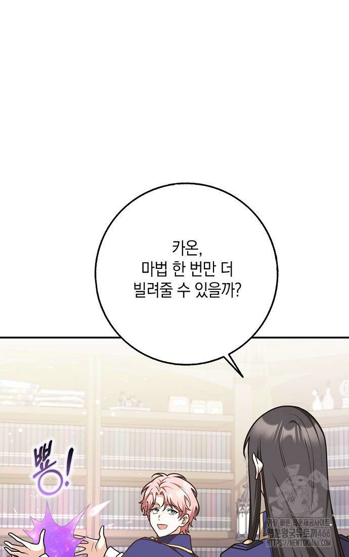 친구끼리 이러는 거 아니야 61화 13