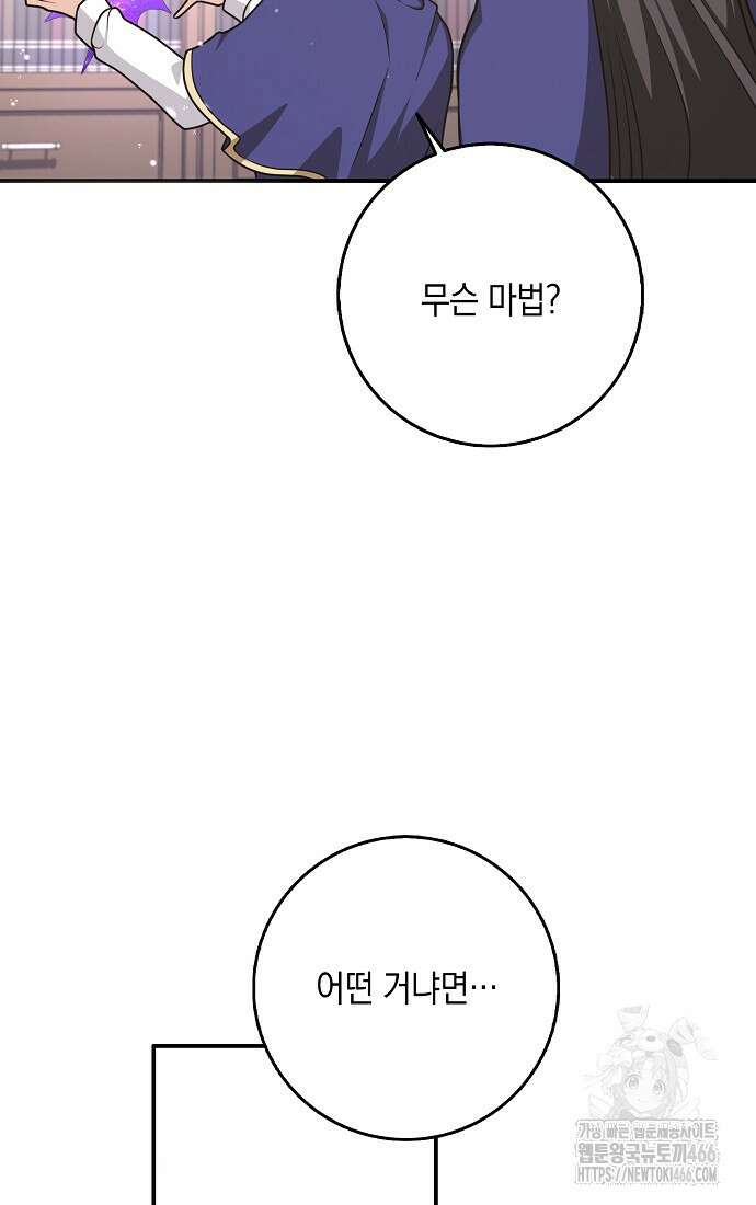 친구끼리 이러는 거 아니야 61화 14