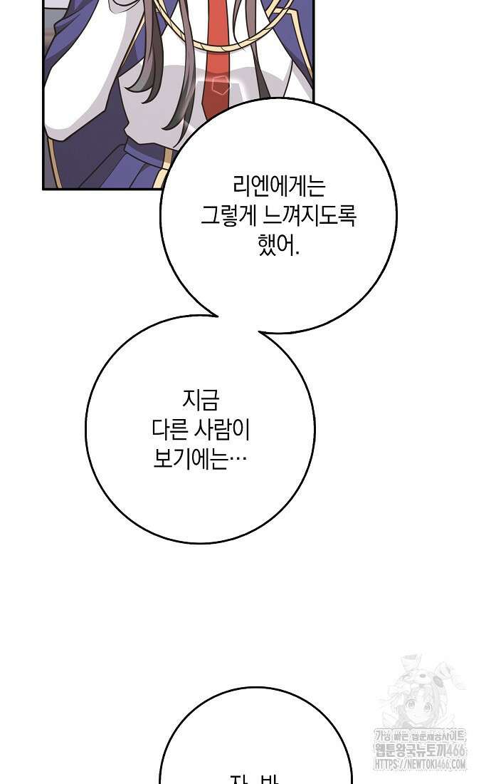 친구끼리 이러는 거 아니야 61화 19