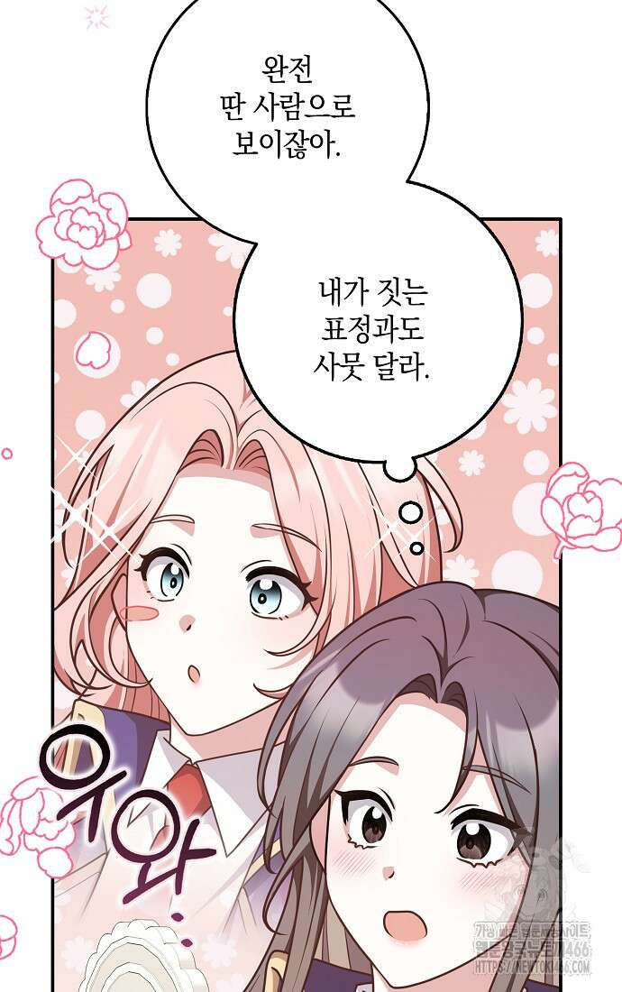 친구끼리 이러는 거 아니야 61화 23