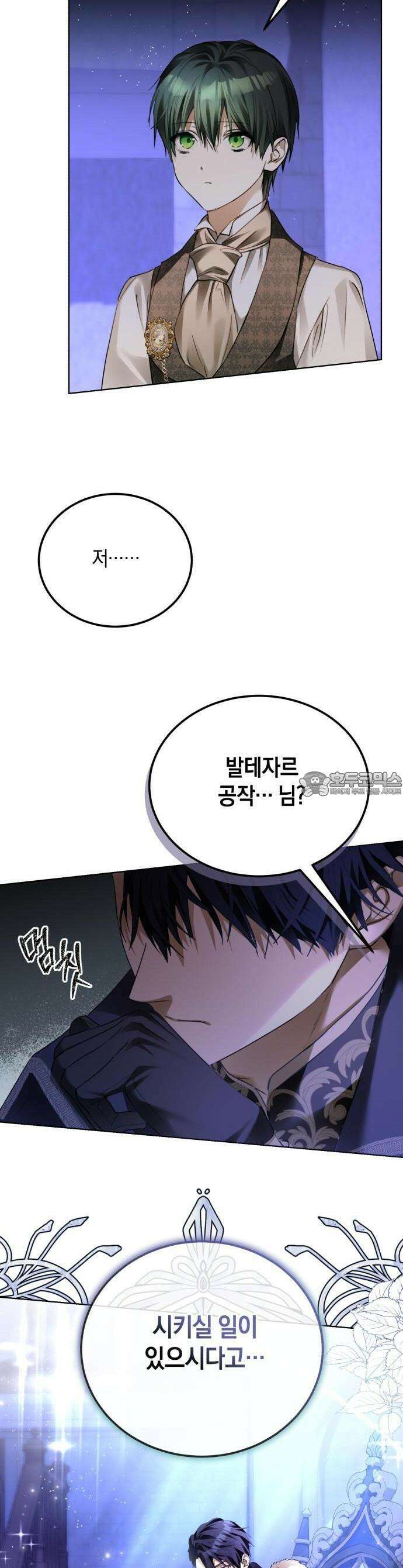 공작가의 남장 하인이 되었다 1화 2