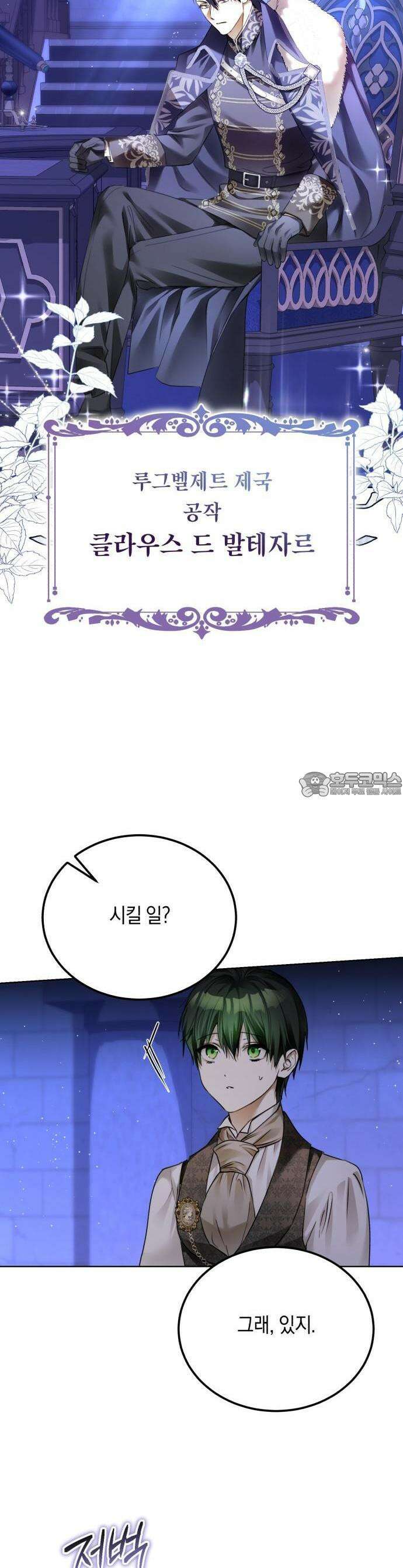 공작가의 남장 하인이 되었다 1화 3
